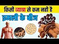 इमली के बीज खाने के 10 चम्तकारी फायदे Imli K