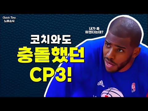 |느바소식| 코치와의 불화설까지 제기된 폴!