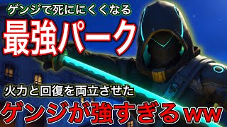 つらい現環境で1番おすすめの最強ゲンジパークはこれ！火力と回復を両立させた回復型ゲンジが強すぎたｗｗ【オーバーウォッチ2】