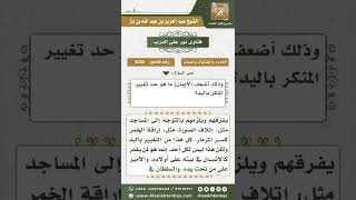 صورة 3080 - حد تغيير المنكر باليد وضوابطه - نور على الدرب