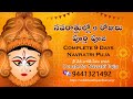 Complete 9 Days Navratri Puja Step By Step Guide To NavratriPuja నవరాత్రుల్ల�