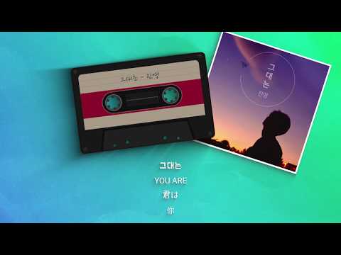 '그대는' 다국어가사 비디오 / 'You are' LYRICS Video