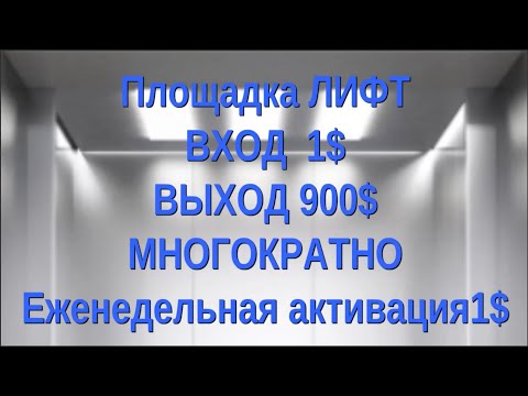 Маркетинг Lift-Platinum за 2 минуты