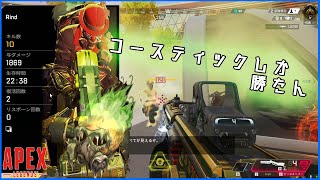 【ApexLegends】建物多いからやっぱりコースティックだわ