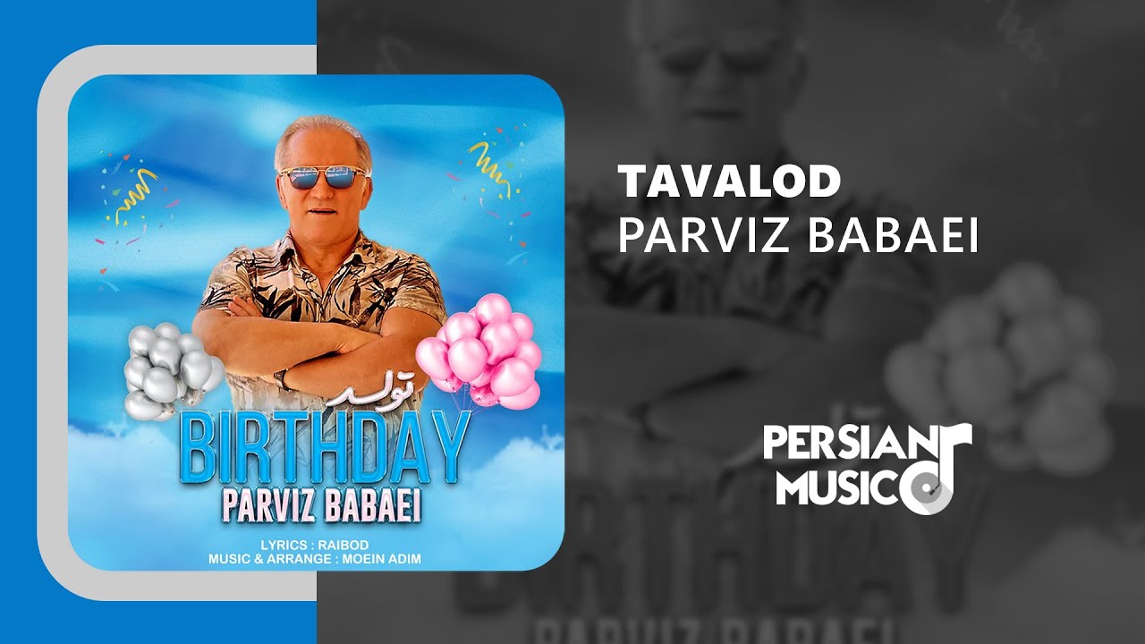 Parviz Babaei - Tavalod | آهنگ تولد از پرویز بابایی