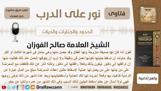 ماحكم إسقاط الجنين لأن أمه لا ترد أن يعيقها الحمل عن وظيفتها علماً أنه في الشهر الثالث أو أكثر؟ image