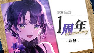 【 #歌枠 Singing Stream 】デビュー1周年をみんなで祝うぞ～❗️  歌で振り返りながら、2年目への目標をお話しするよ！ 【 伊月知世 / RIOTMUSIC 】
