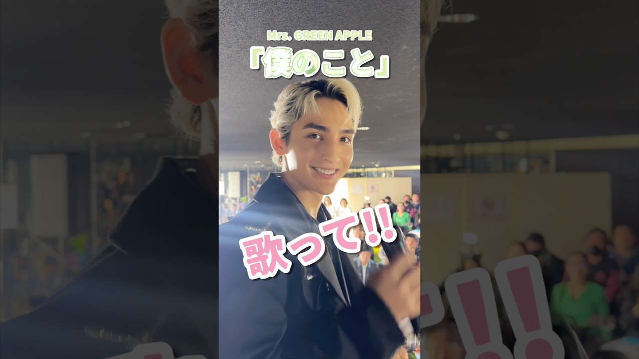 ライブ中に｢僕のこと/Mrs. GREEN APPLE｣を歌ってみた🍏✨#僕のこと #MrsGREENAPPLE #ミセス