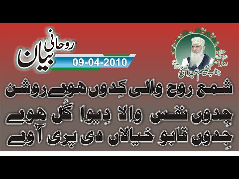 09-04-2010 | Hakeem Abdul Hai R.A | FahadKhadmi | 0321-7121012