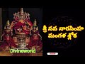 Nava Naarasimha Mangala Slokam నవనారసింహమంగళశ్లోక SRIDivineworld