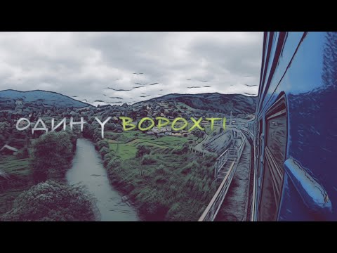 ZEFEAR - Один у Ворохті