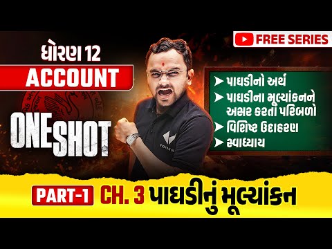 Complete Std 12 Account Part 1 Ch 3 in ONE SHOT | Account Full Chapter Revision | Board Exam 2025