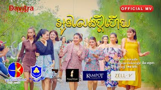 អូនលែងប្តីហើយ  -ខាត់ សុឃីម- [Official MV]