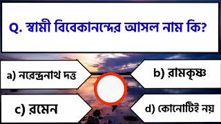 General knowledge questions and answers 2022 in bengali/Bangla gk/Bangla gk question answer 2022
