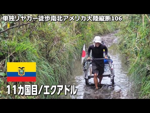 [Walking Across the World] Entering Ecuador, the 11th country! #106 Solo Walking Across North and...