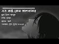 Eto Koshto Keno Bhalobashay ~ Hasan//Ark [ Bangla Song Lyric Video]
