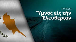 National Anthem of Cyprus - Hýmnos is tin Eleftherían - Ὕμνος εἰς τὴν Ἐλευθερίαν