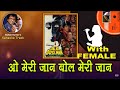 O Meri Jaan For MALE Karaoke Track With Hindi Lyrics By Sohan Kumar