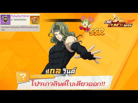 ONE PUNCH MAN : โปรเกวลินด์ ใบเดียวออก!!(ตอน3)