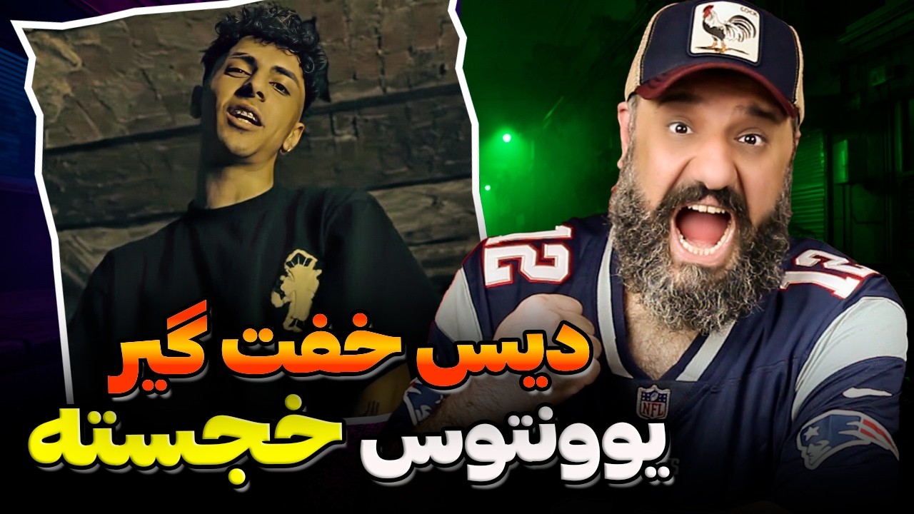 ری اکشن خجسته 🛑 دیس خفت گیر یوونتوس 🛑 Khojaste JUVENTUS Reaction