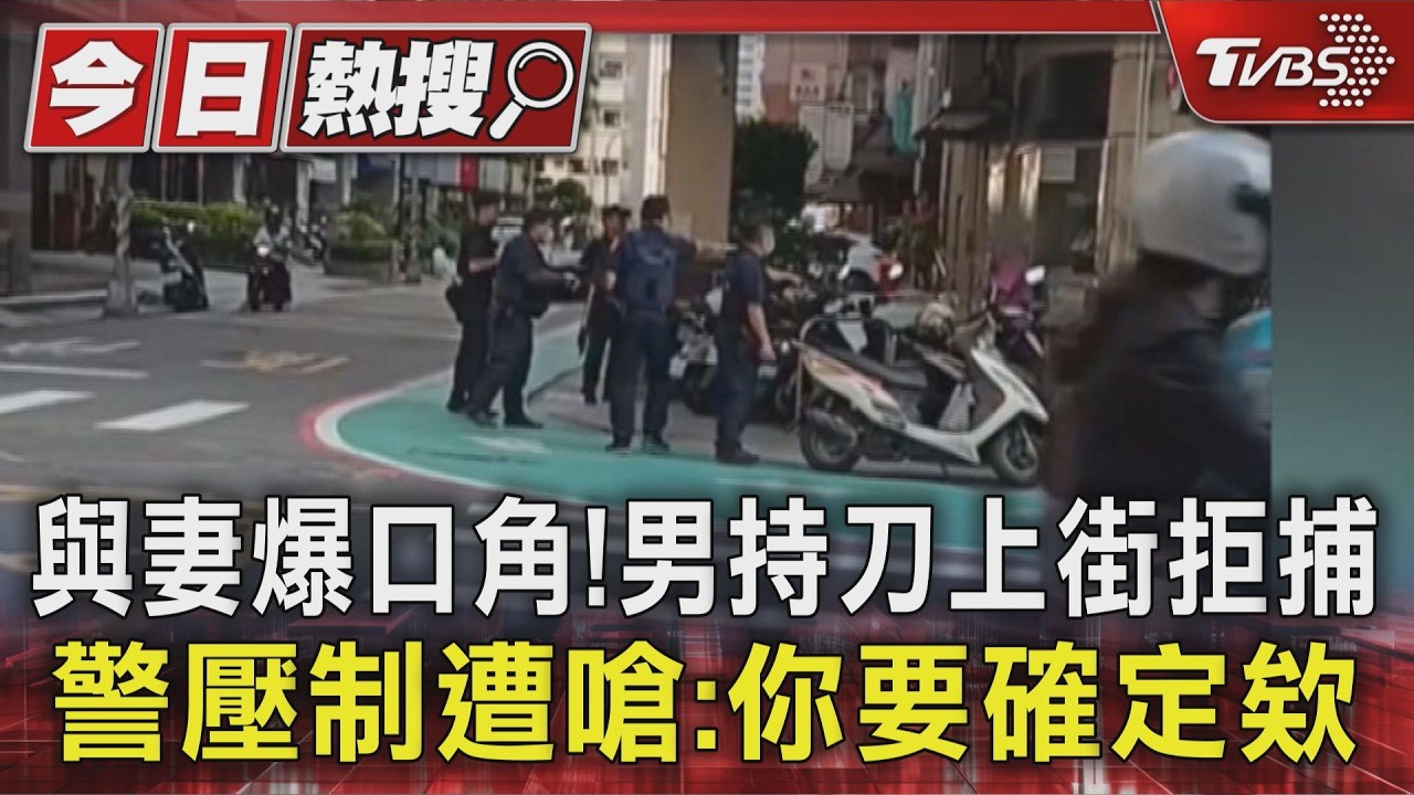 影音/高雄鬧區驚見持刀男!警持盾牌包圍 「噴辣椒水」壓制畫面曝