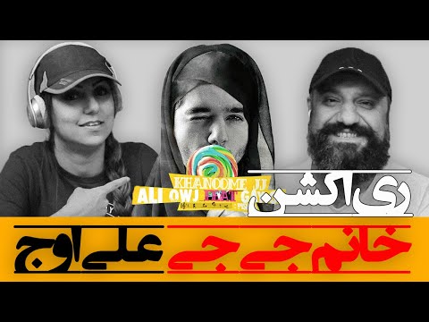 Ali Owj - Khanoome JJ Reaction ری اکشن خانوم جی جی  از علی اوج