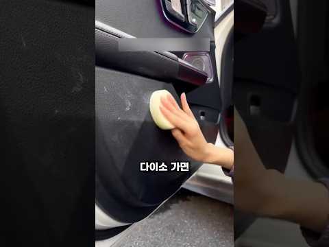 차안을 새차로 만드는 기가막힌 방법