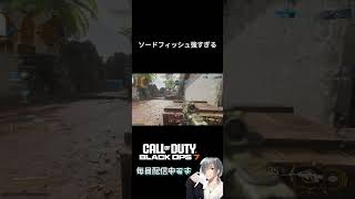 COD B07 ソードフィッシュ強過ぎだろ