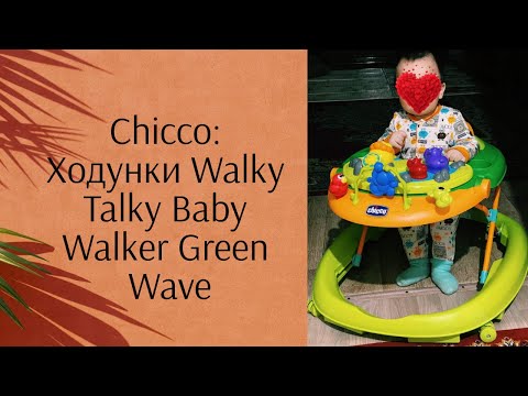 Ходунки chicco walky talky baby. Ходунки Чикко обзор.