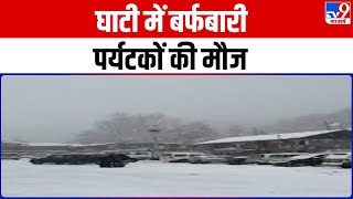 खराब मौसम की वजह से Srinagar- Jammu National Highway प्रभावित हुआ | Weather Update