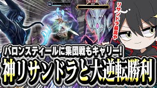 【逆転勝利】バロンスティールに集団戦まで大活躍の神リサンドラと共に逆転勝利をするよむ【LOL/切り抜き】