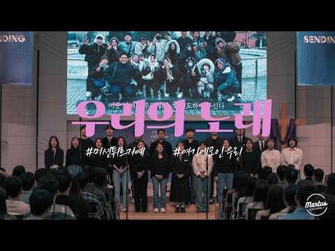 여기에 모인 우리