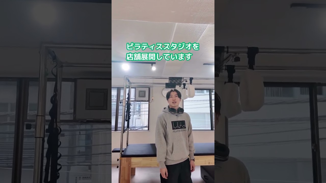 理学療法士が経営するピラティススタジオの家賃を聞いてみたら…