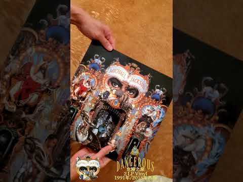 vinyl unboxing: Michael Jackson "Dangerous" 2LP 1991年/2018年再版