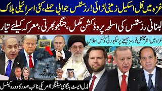 Major Breaking, Full Scale Resumption, Lebanon Org Now Ready, JD Vance Visit Cancel, Upd | OCt 19 |