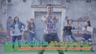 ถ้ามีรักดี จะมีรักเดียว – พีท วงแมน