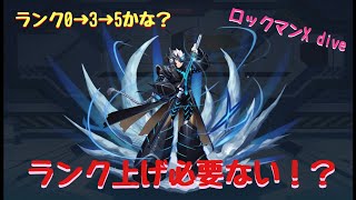 【ロックマンX dive】ゼロバージルトリガー使てみた！【ふんわり実況】♯51