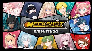 【HECK SHOT】銃は使わず言葉で倒す(遠距離で) #救急隊コラボ