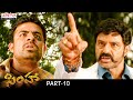 Simha Telugu Movie Part 10 Nandamuri Balakrishna Nayanthara Sneha Ullal Aditya Cinemalu