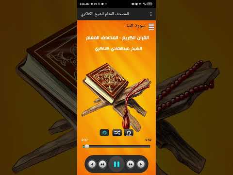 Al-Mushaf Al-Muallim