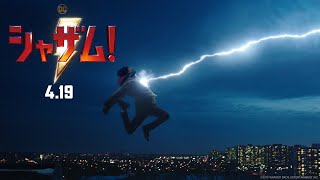『シャザム!』の評判 mqdefault - 『シャザム!』の評判