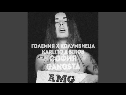 София Gansta