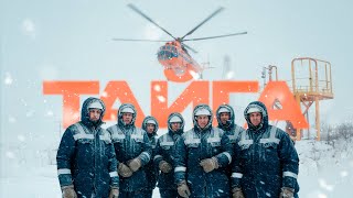 Ленинград — ТАЙГА (Lyric Video 2025)