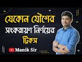 যেকোন যৌগের সংকরায়ণ নির্ণয় সংকরায়ণ ট্রিকস হাইব্রিডাইজেশন ট্রিকস সংকরায়ণ নির্ণয়ের শর্টকাট