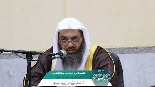 صورة شرح الفتيا الحموية المجلس (31) والأخير I أ.د. #صالح_سندي.