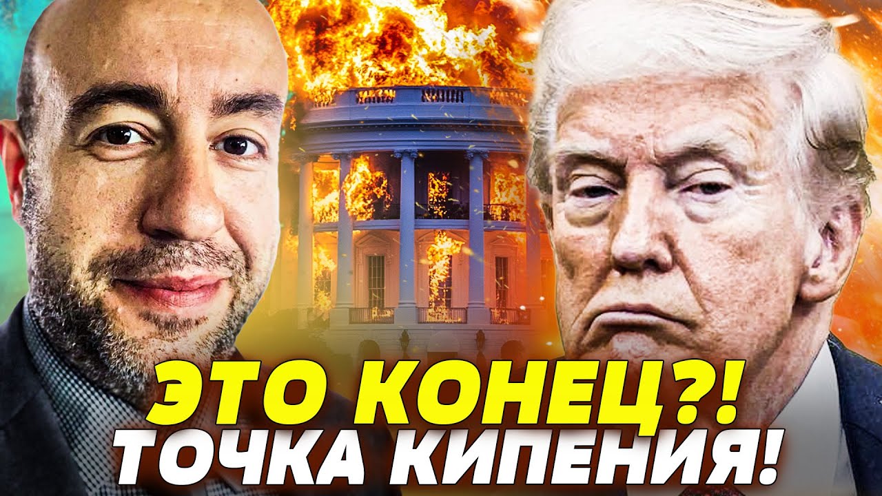 ⚡5 МИНУТ НАЗАД! ВЗРЫВ В США! ГРОМКИЙ ПЕРЕВОРОТ В ВАШИНГТОНЕ! ВТОРЖЕНИЕ?! УГРОЗ