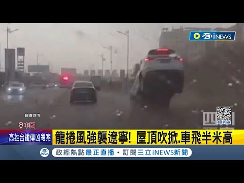 東北龍捲風之手