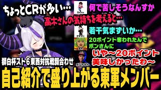 【スト6】顔合わせの自己紹介で盛り上がるラプ様たち【ラプラス・ダークネス切り抜き/獅白杯スト６東西対抗戦/高木/かずのこ/シュート/ボンちゃん/天鬼ぷるる/ドンピシャ/スパイギア/ホロライブ】