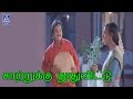 Katrukku Thoothu Vittu Unnidathil Ennai Koduthen Karthik Roja
