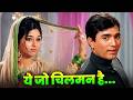 Mohd Rafi Ye Jo Chilman Hai Dushman Hai Hamari ये जो चिलमन है Rajesh Khanna Le